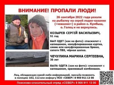 В Архангельске продолжается поиск пропавших Сергея Козырева и Марины Чечулиной